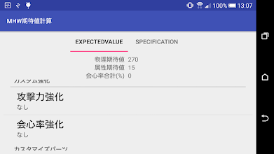 Mhw期待値計算 Apps Bei Google Play