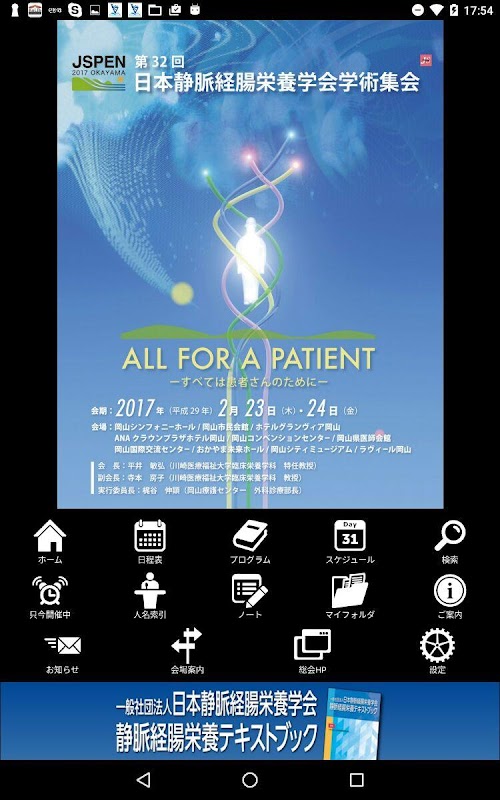 Android application JSPEN2017 screenshort