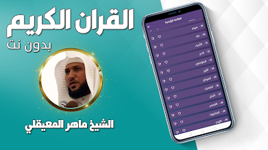 القران الكريم بصوت ماهر المعيقلي كاملا بدون نت Apps On Google Play