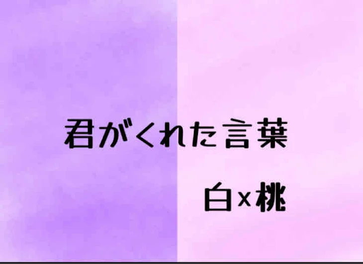 「君がくれた言葉」のメインビジュアル