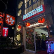 竹香園甕缸雞(關嶺總店)