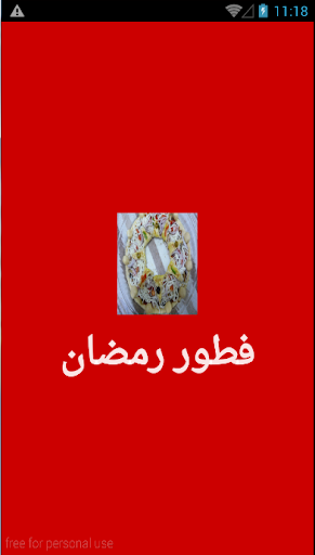 فطور رمضان