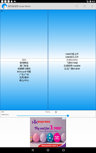 深圳FM, 深圳广播, 深圳收音机, Shengzhen Radio