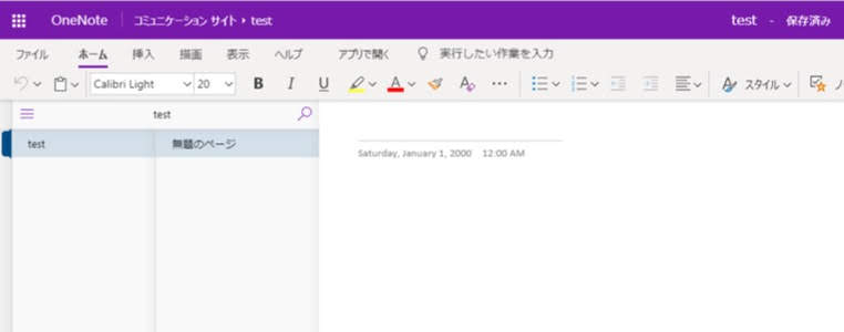 Dynamicsから自動生成されたOneNote