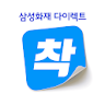 삼성화재 다이렉트 icon