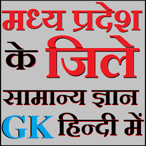 Download Madhya Pradesh Districts GK Hindi For PC Windows and Mac