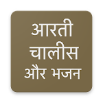 Cover Image of Herunterladen आरती भजन और चालीसा 1.0 APK