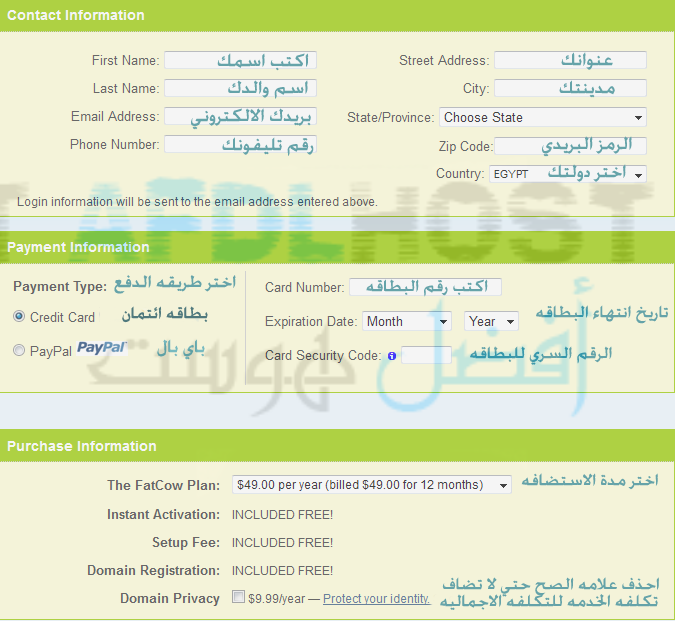 شرح كامل بالصور شراء استضافة فات كاو FatCow