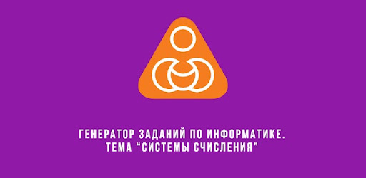 Информатика: системы счисления