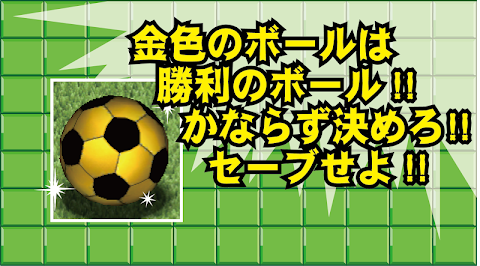 WORLD SOCCER PKのおすすめ画像5