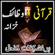 Download Qurani Wazaif Urdu For PC Windows and Mac