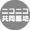 Item logo image for ニコニコ共同墓地