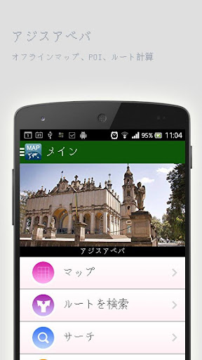 アジスアベバオフラインマップ