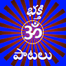 Bhakti Songs in Telugu icon