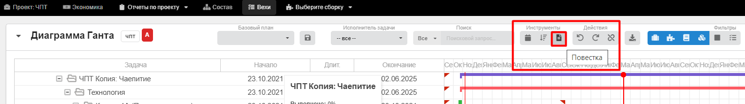 Рис. 17. Кнопка Повестка показывает задачи, которые находятся на повестке дня