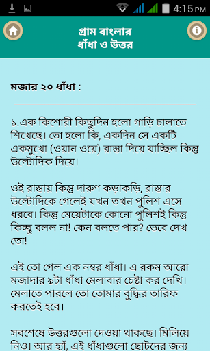 গ্রাম বাংলার ধাঁধা ও উত্তর/ Funny Quiz