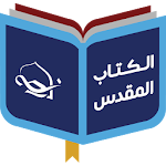 مركز دراسات الكتاب المقدس Apk