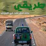 Cover Image of Скачать طريقي :حالة الطرقات في الجزائر 2.1.0 APK