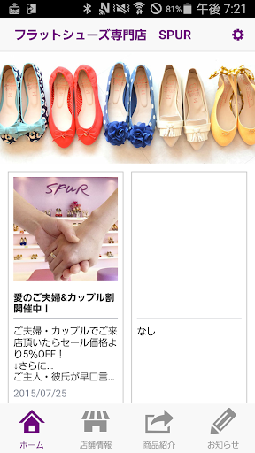 フラットシューズ専門店 SPUR