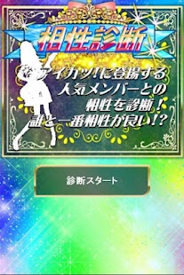 How to get 相性診断＆クイズ for アイカツ！～アイドルカツドウ～ patch 1.2.3 apk for laptop
