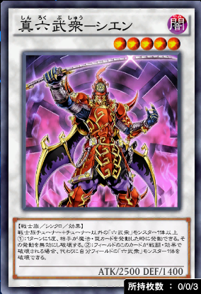 デュエルリンクス 六武衆デッキのレシピと回し方 対策 遊戯王デュエルリンクス攻略 神ゲー攻略