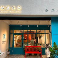 冰藍沁禾咖啡館 BLCH coffee