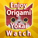 折り紙であそぼう Yokai Watch Origami