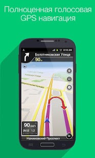 Navfree GPS Мир Screenshot