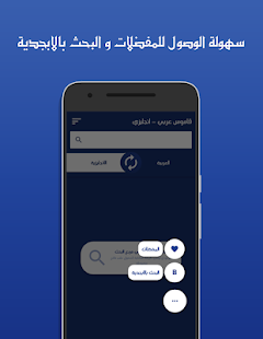 قاموس عربي انجليزي بدون انترنت ‎(圖1)-速報App