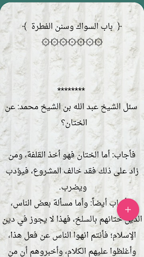 الدرر السنية في الأجوبة النجدية