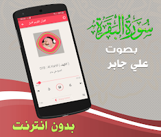 Surah Baqarah Sheikh Ali Jaber Screenshot