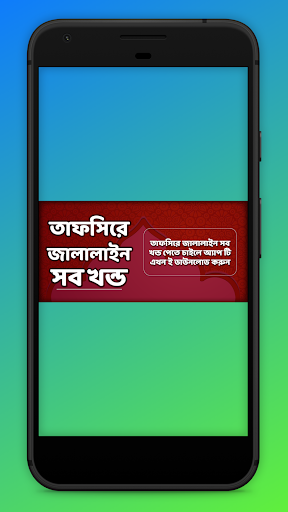 তাফসীরে জালালাইন সব খন্ড Tafsir Jalalain Bangla