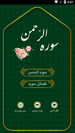 سوره الرحمن - همراه قلم هوشمندبدون اینترنت