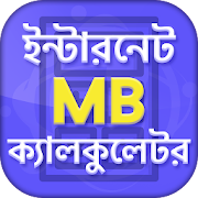 ইন্টারনেট MB ক্যালকুলেটর - Mobile USSD codes 1.2 Icon