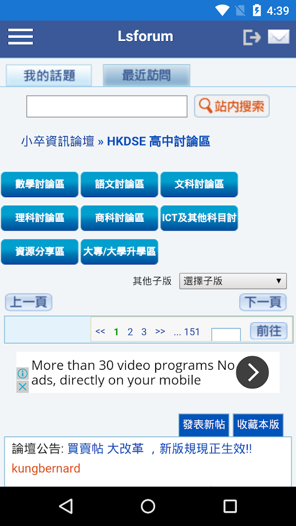 Lsforum 小卒論壇1 2 Apk Download Net Lsforum Lsforum Apk Free