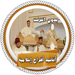 Cover Image of Download أناشيد أفراح إسلامية بدون نت 1.0 APK