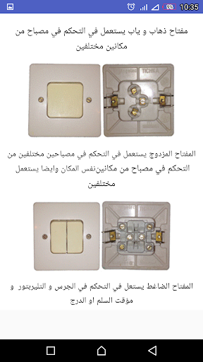 دليل الكهربائي