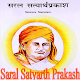 Download SARAL SATYARTH PRAKASH For PC Windows and Mac 1.0