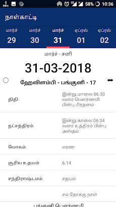 Tamil Calendar 2018 Rasi Palan, Panchangam Holidayのおすすめ画像3