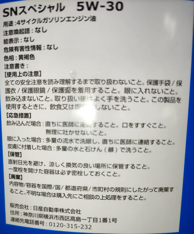NV100クリッパーのメンテナンス記録・エンジンオイル&エレメント交換・日産純正オイルに関するカスタム事例の投稿画像6枚目