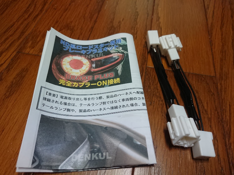 ロードスターRFの細かすぎて伝わらないパーツ・ブレーキプラスキットに関するカスタム事例の投稿画像2枚目