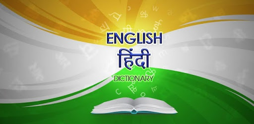 English to Hindi Dictionary