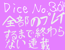 🎲🐇💜が全部のプレイするまで終わらない連載