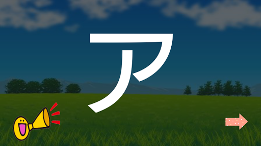 Updated はじめてのカタカナ 子供向けの無料勉強アプリ Pc Android App Mod Download 22