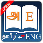 Cover Image of Tải xuống Tamil Dictionary eclair APK