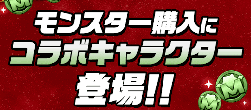 パズドラ サンデーコラボの当たりキャラと最新情報まとめ 第6弾 パズドラ攻略 神ゲー攻略