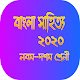 বাংলা সাহিত্য - নবম দশম শ্রেনী Download on Windows