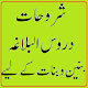 Download Duroos ul Balagha Urdu Sharh - دروس البلاغة اردو For PC Windows and Mac 1