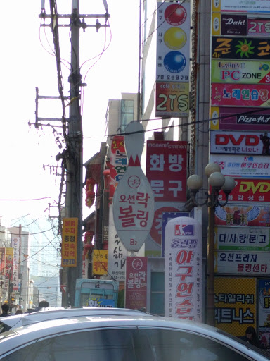 볼링 핀