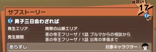 サブストーリー期間限定